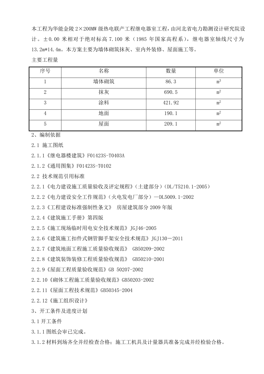 继电器楼建筑工程.doc_第3页