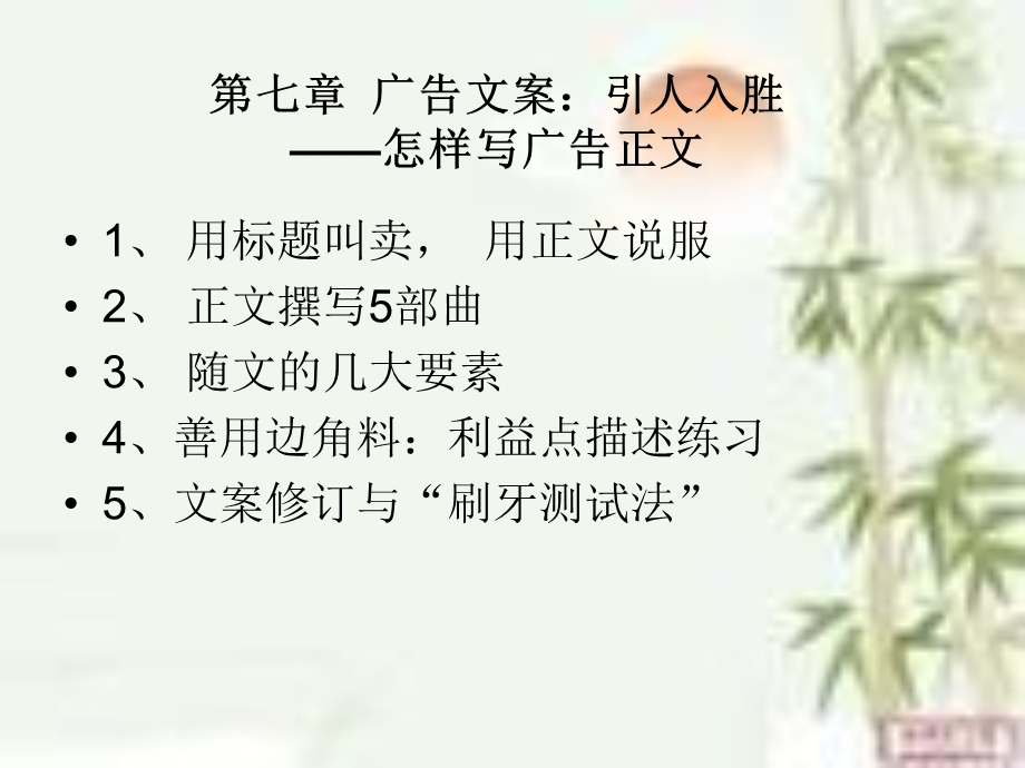 广告创意与文案：广告文案之引人入胜.ppt_第2页