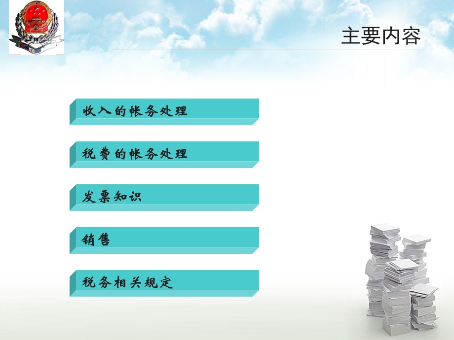 房地产企业纳税辅导.ppt_第2页