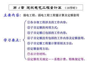 建筑电气工程量计算方法.ppt