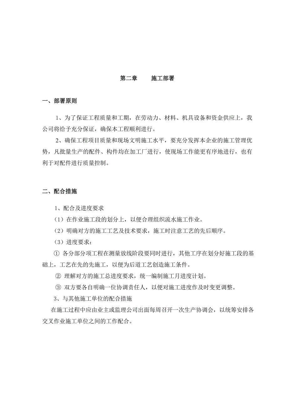 办公楼外墙涂料施工组织.doc_第3页