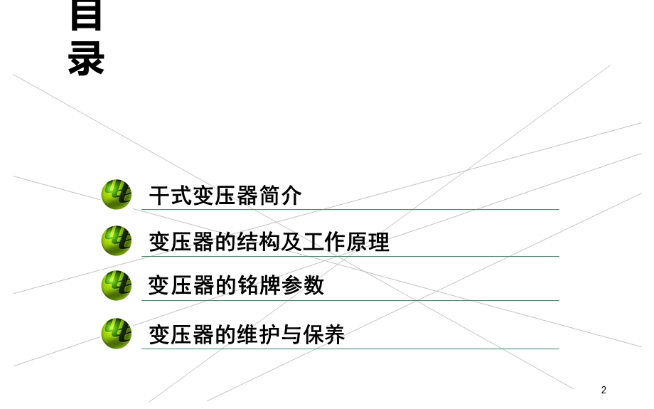 干式变压器培训讲义.ppt_第2页