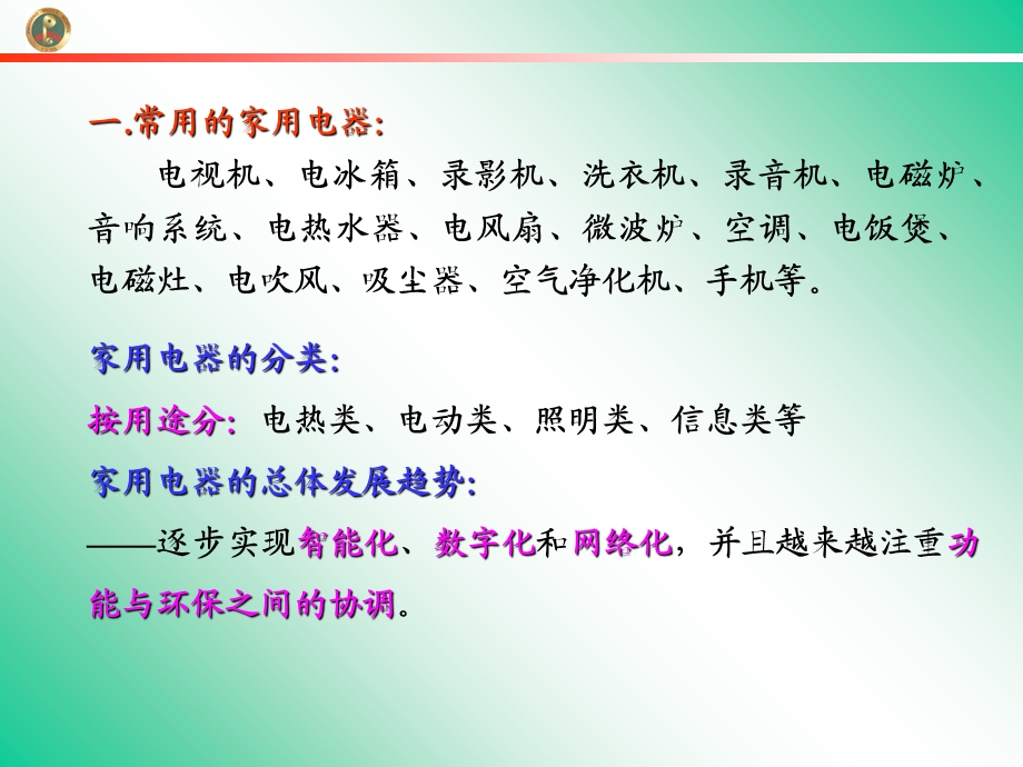 家用电器课件(上课用).ppt_第2页