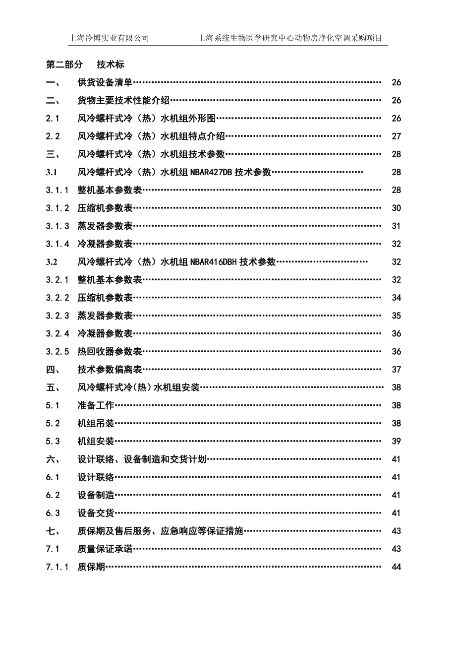 风冷螺杆投标书案例.doc_第2页