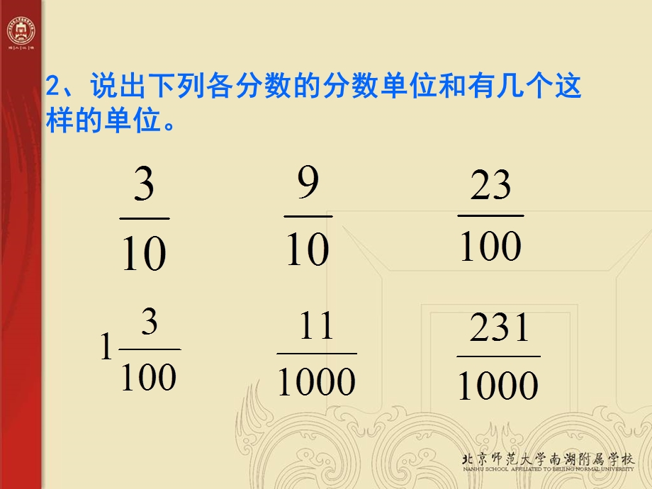 数学下册《分数王国与小数王国》课件PPT.ppt_第3页