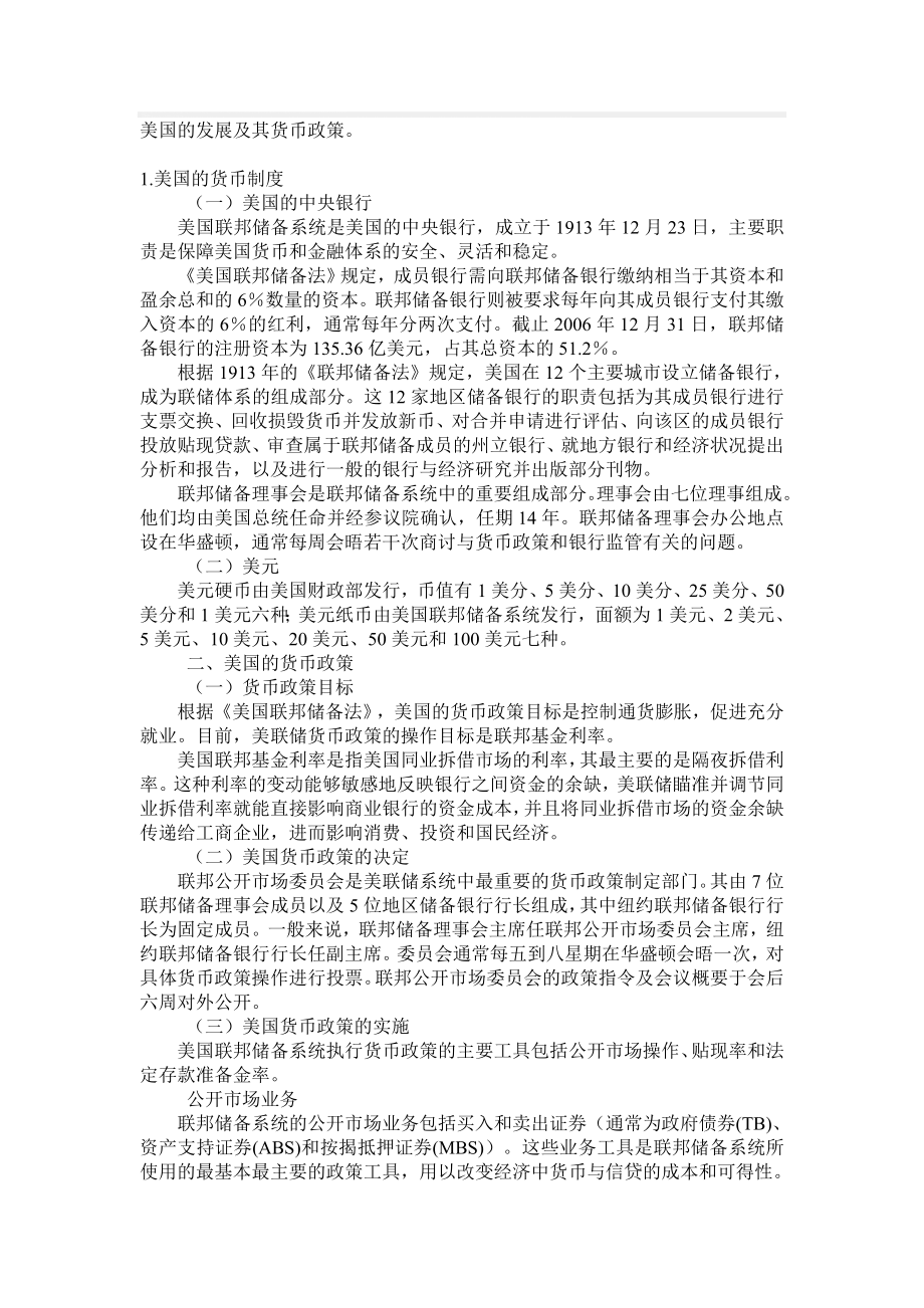 美国的发展及其货币政策.doc_第1页