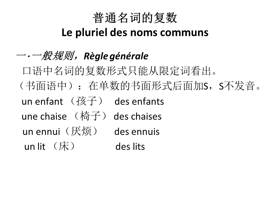 形容词和名词复数.ppt_第2页