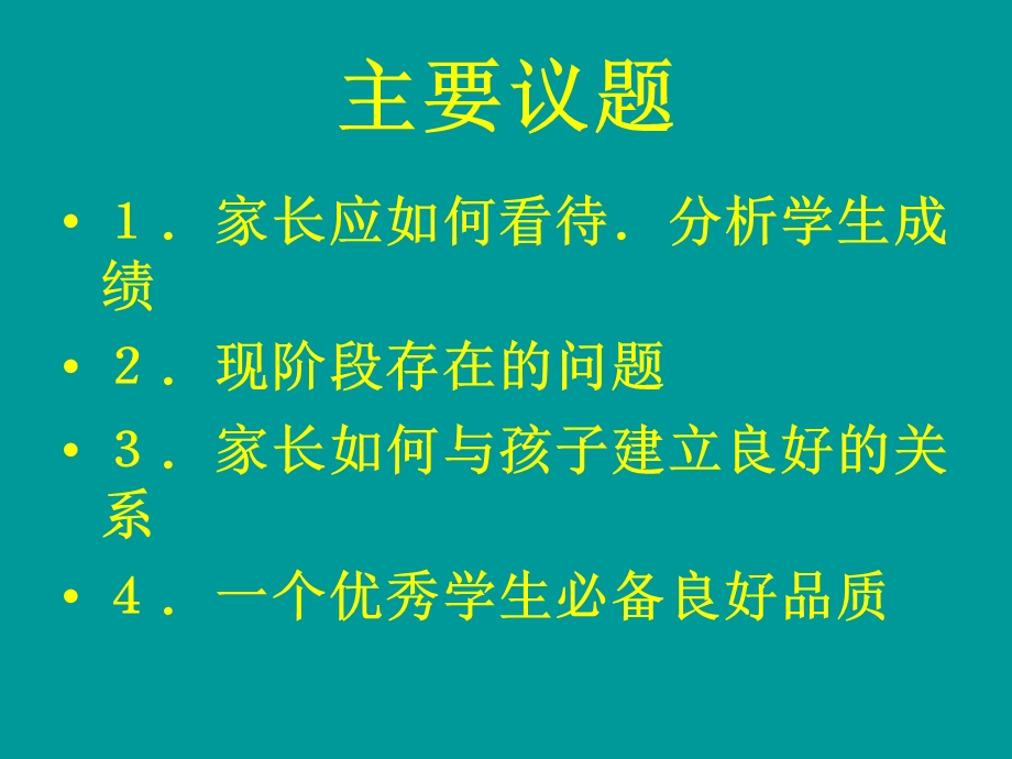 家长与孩子如何沟通.ppt_第2页