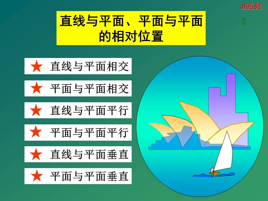 工程制图线面面面相对位置ppt课件.ppt_第1页