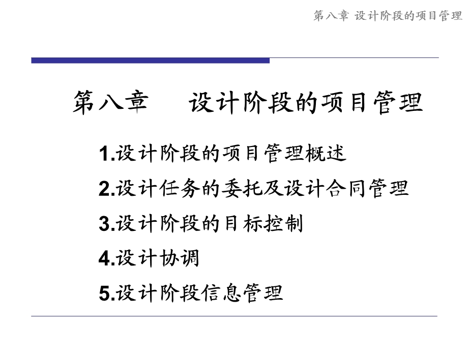 设计方案阶段项目管理课件.ppt_第2页