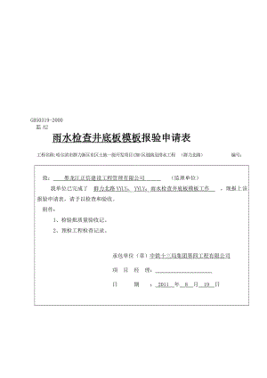 雨水检查井2[精彩].doc