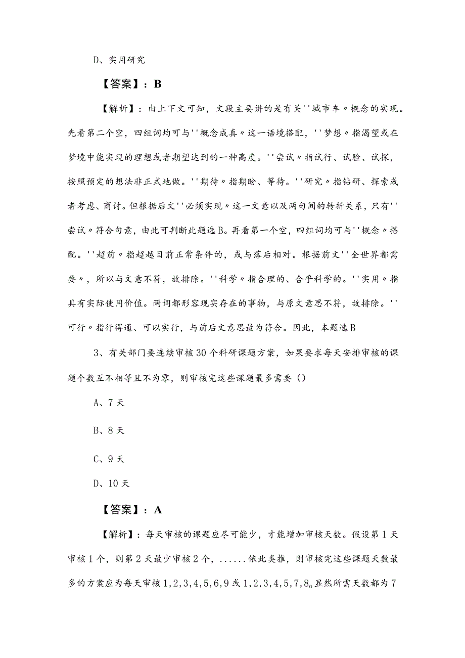 2023年度事业单位编制考试综合知识知识点检测题（附答案和解析）.docx_第3页