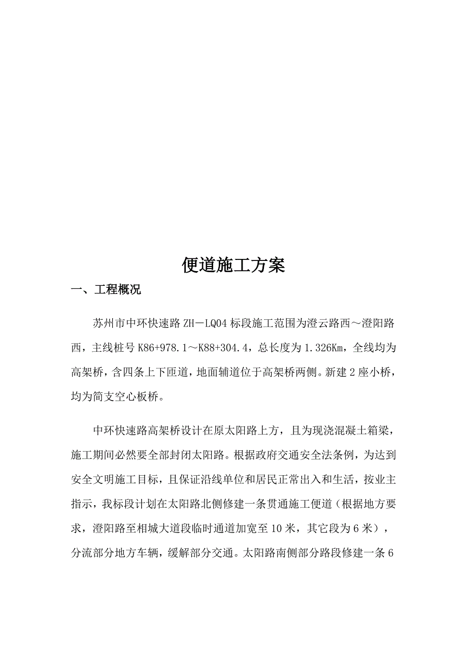 苏州中环4标便道施工方案.doc_第2页