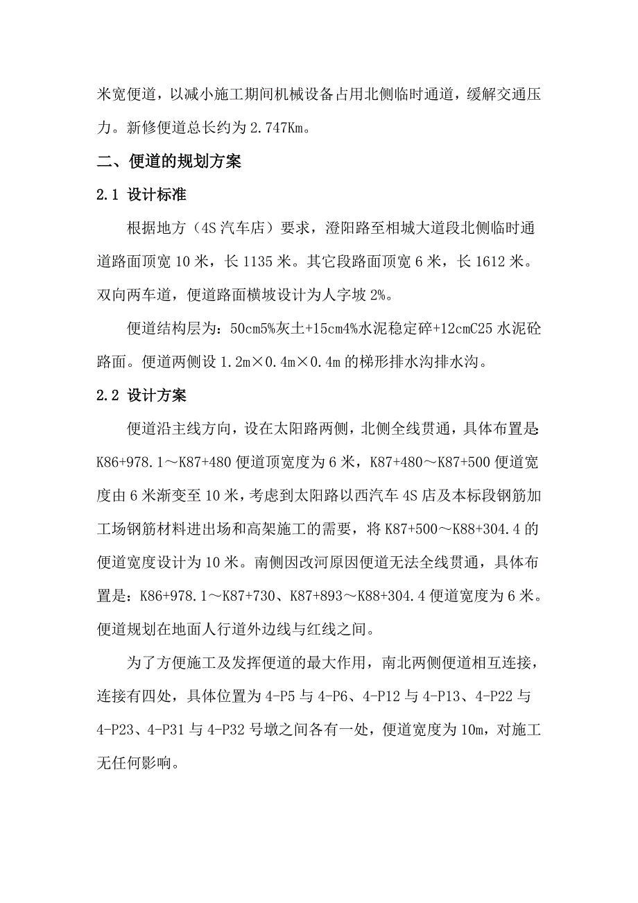 苏州中环4标便道施工方案.doc_第3页