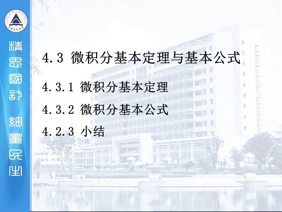 微积分基本定理与基本公式.ppt_第2页