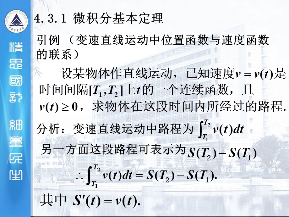 微积分基本定理与基本公式.ppt_第3页