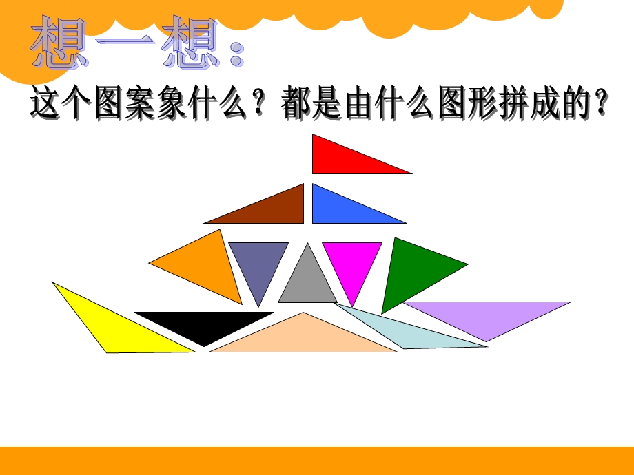 数学下册《三角形分类》课件.ppt_第2页