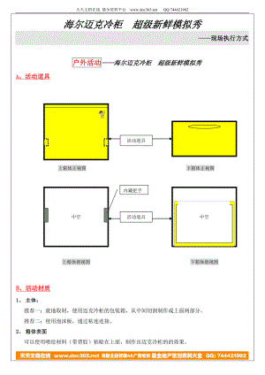 海尔迈克冷柜超级新鲜模拟秀.DOC