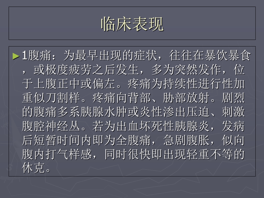 急性胰腺炎护理教学查房PPT课件.ppt_第3页