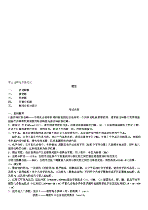 聚合物研究方法考试复习资料.doc