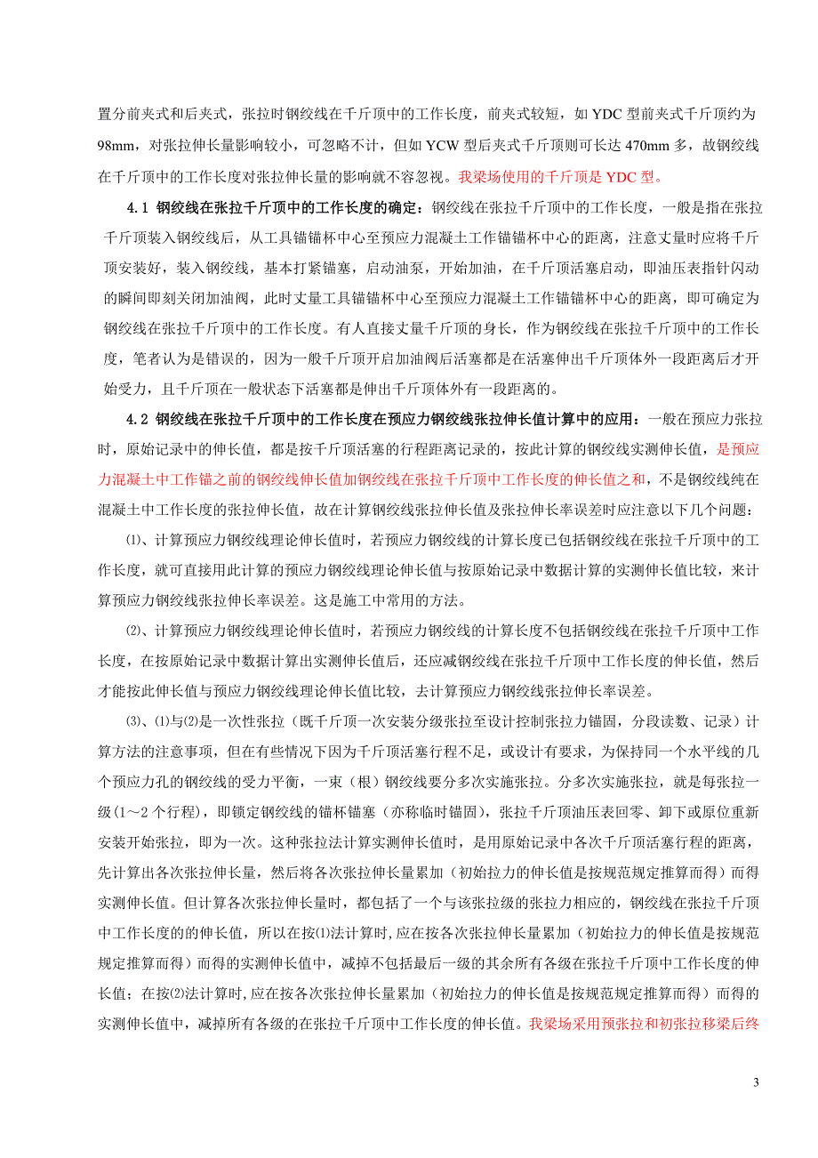 【最新精选】预应力钢绞线张拉伸长值锚塞回缩量量测方法的探讨.doc_第3页