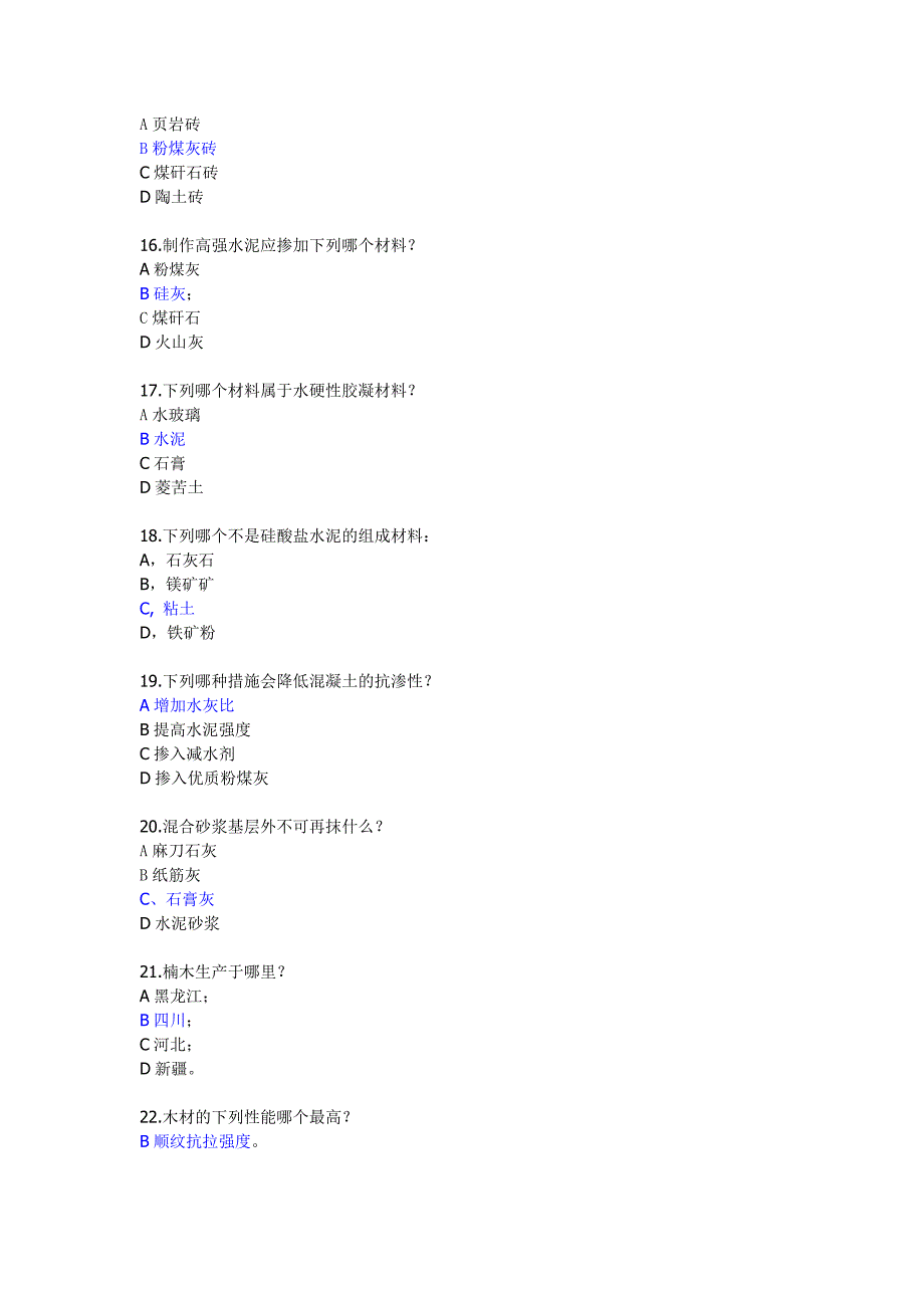 精华一级注册建筑师考试建筑材料与构造真题回忆120题完整版.doc_第3页