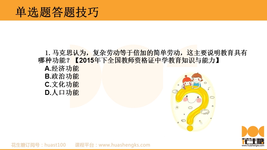 教师资格证全国统考笔试答题技巧.ppt_第3页