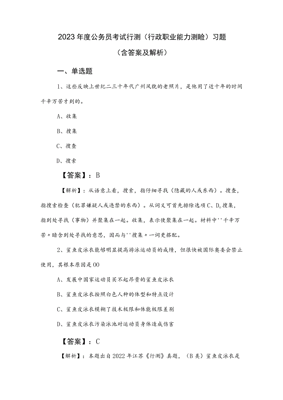 2023年度公务员考试行测（行政职业能力测验）习题（含答案及解析）.docx_第1页