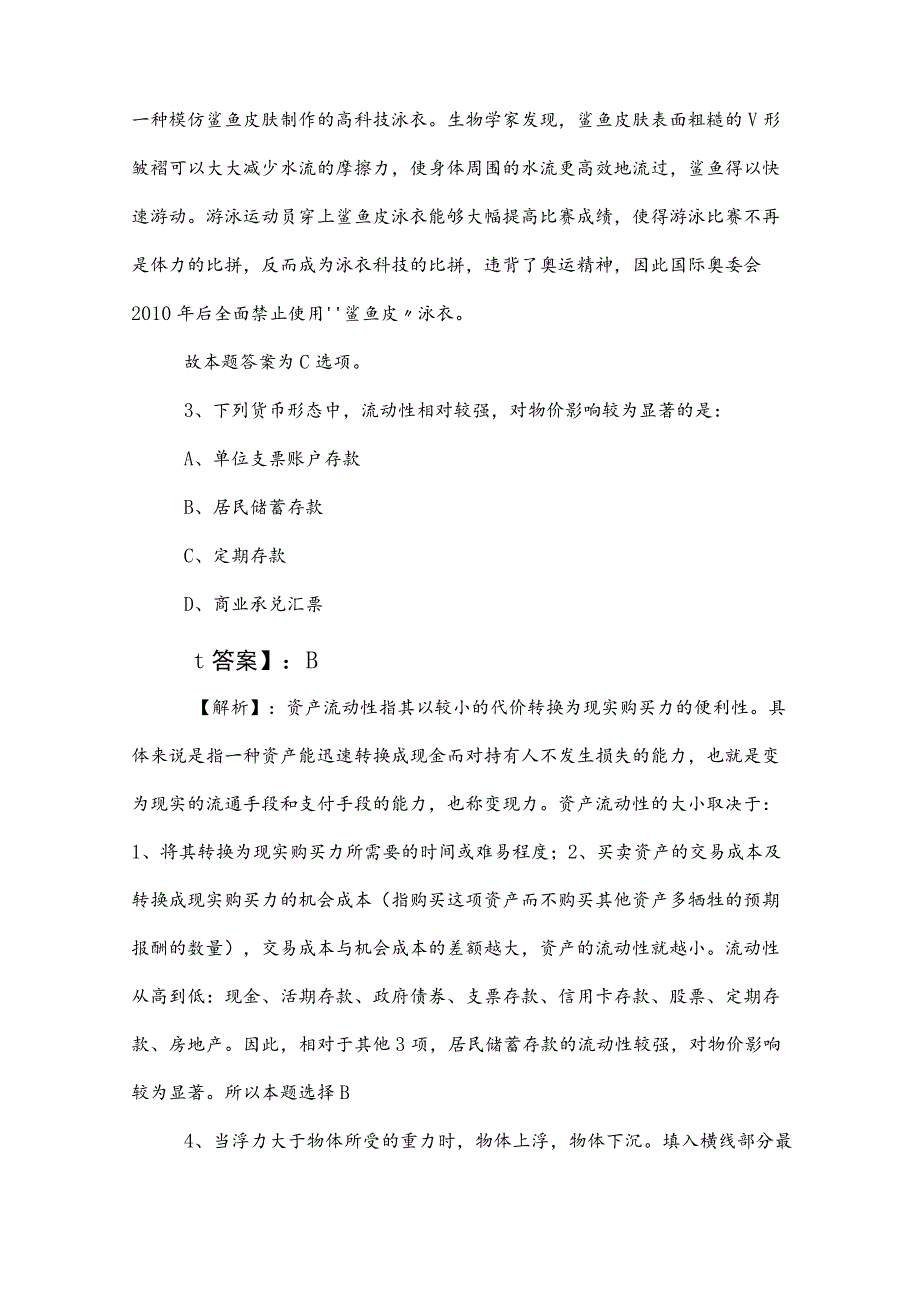 2023年度公务员考试行测（行政职业能力测验）习题（含答案及解析）.docx_第2页