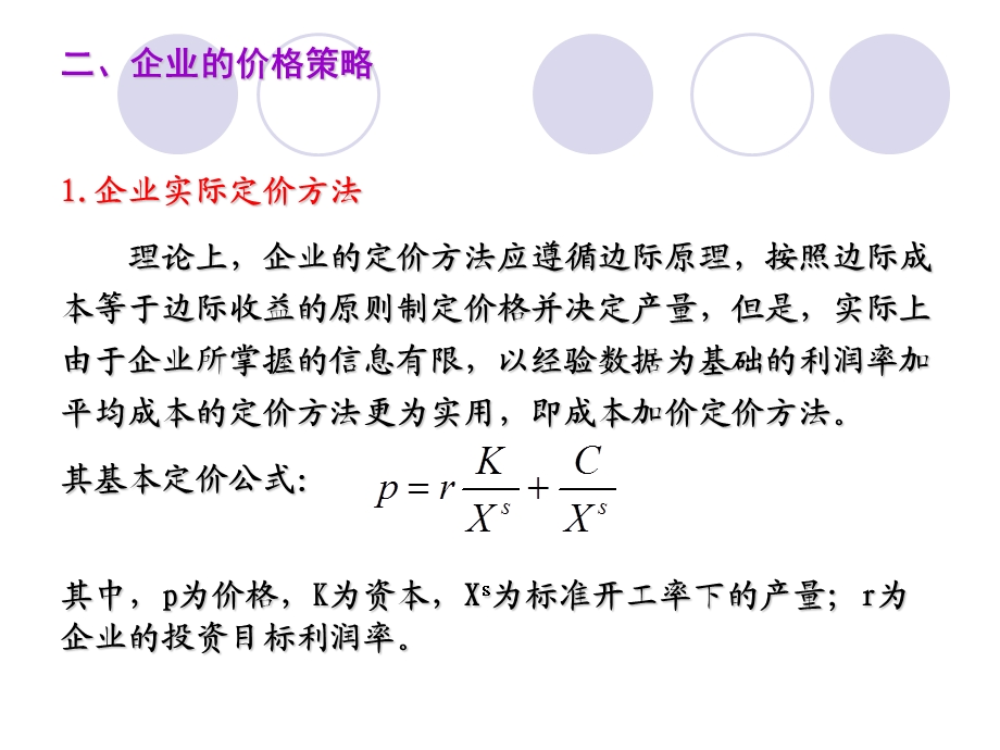 市场行为与市场绩效.ppt_第3页