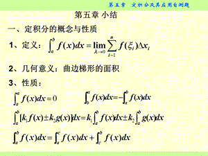 定积分及其应用单元自测题.ppt