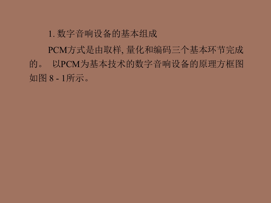 数字音响设备.ppt_第3页