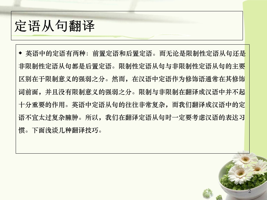 定语从句翻译和练习.ppt_第2页