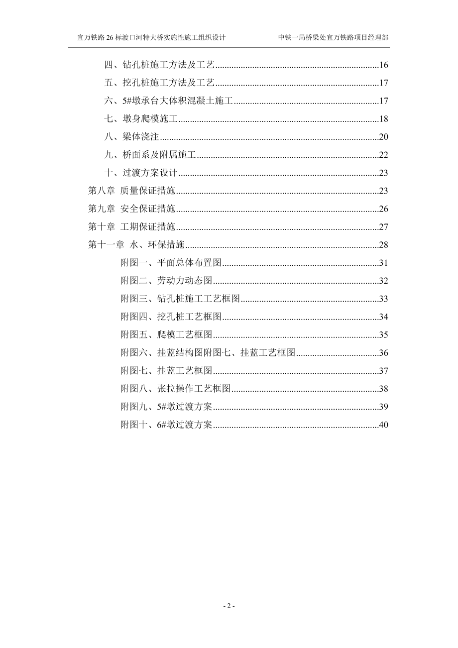 渡口河特大桥施工组织设计.doc_第2页