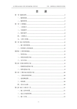 渡口河特大桥施工组织设计.doc