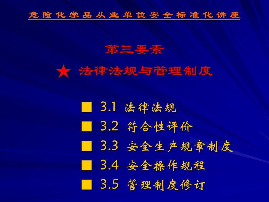 安全标准化第三要素.ppt_第2页