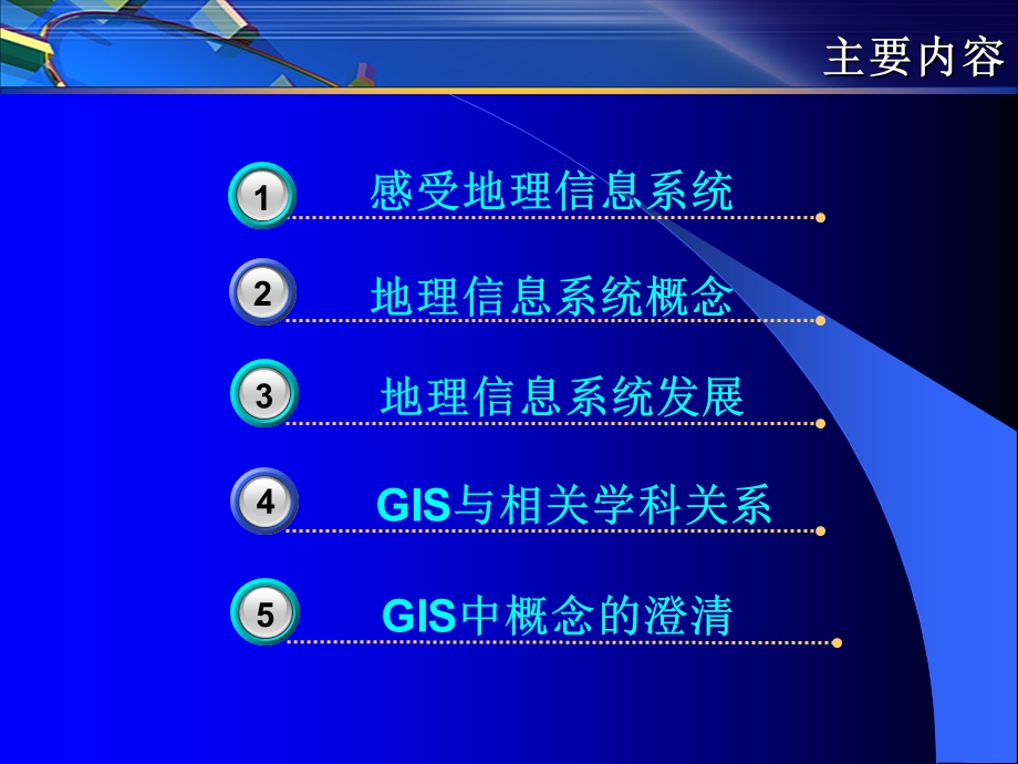 GIS绪论PPT课件.ppt_第3页