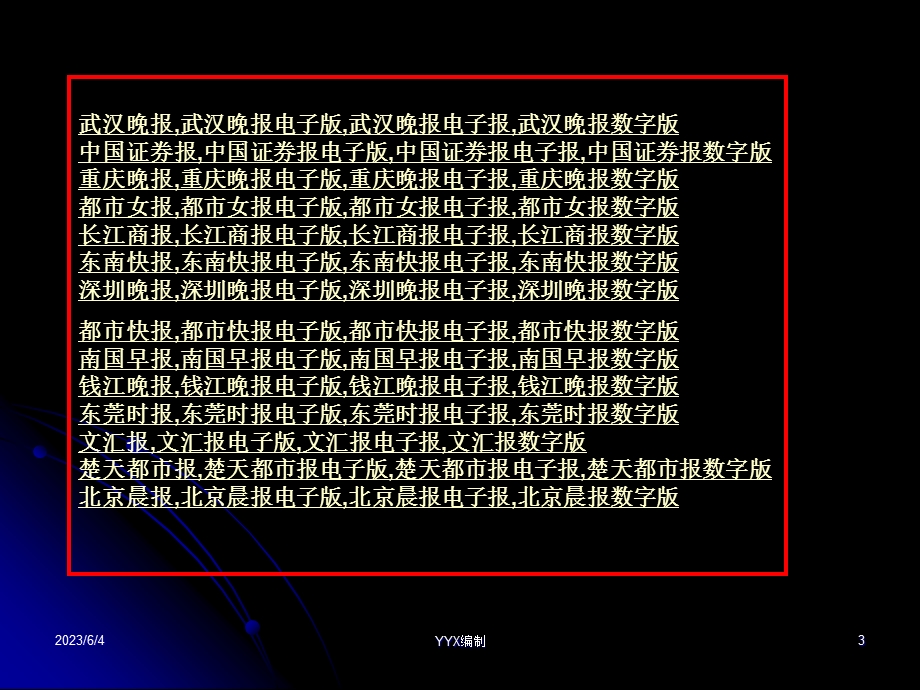 国内报纸电子版.ppt_第3页