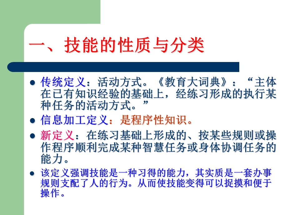 教育心理学：技能学习.ppt_第2页