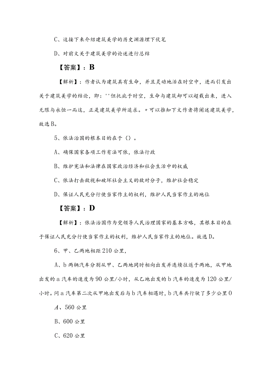 2023年度事业单位编制考试公共基础知识知识点检测题包含答案和解析.docx_第3页