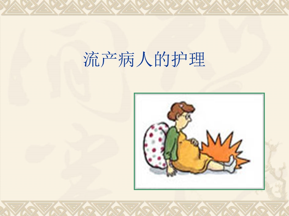 妊娠期并发症的护理.ppt_第3页