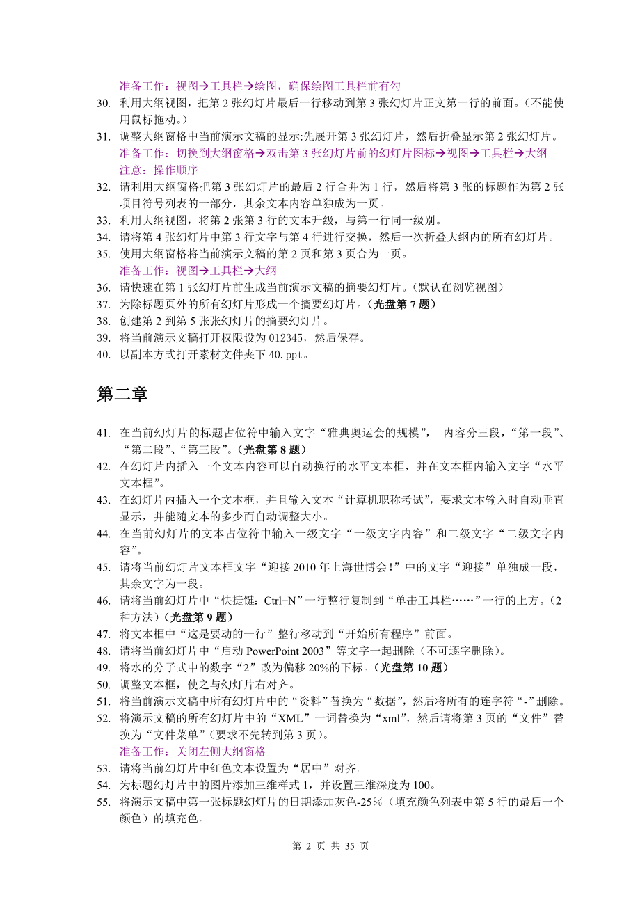 全国专业技术人员计算机应用能力考试PowerPoint2003 操作练习及答案.doc_第2页