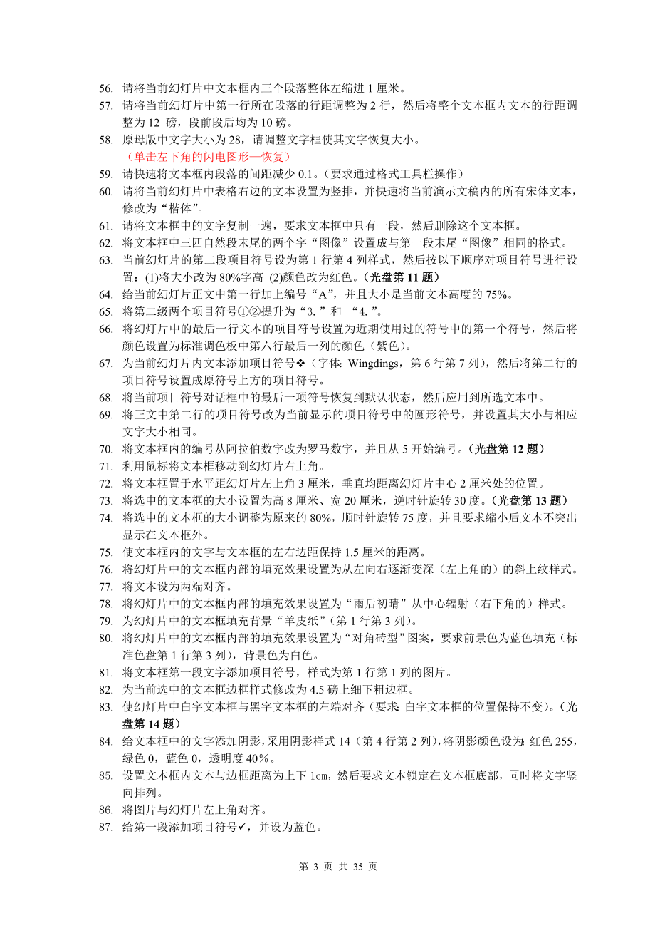 全国专业技术人员计算机应用能力考试PowerPoint2003 操作练习及答案.doc_第3页