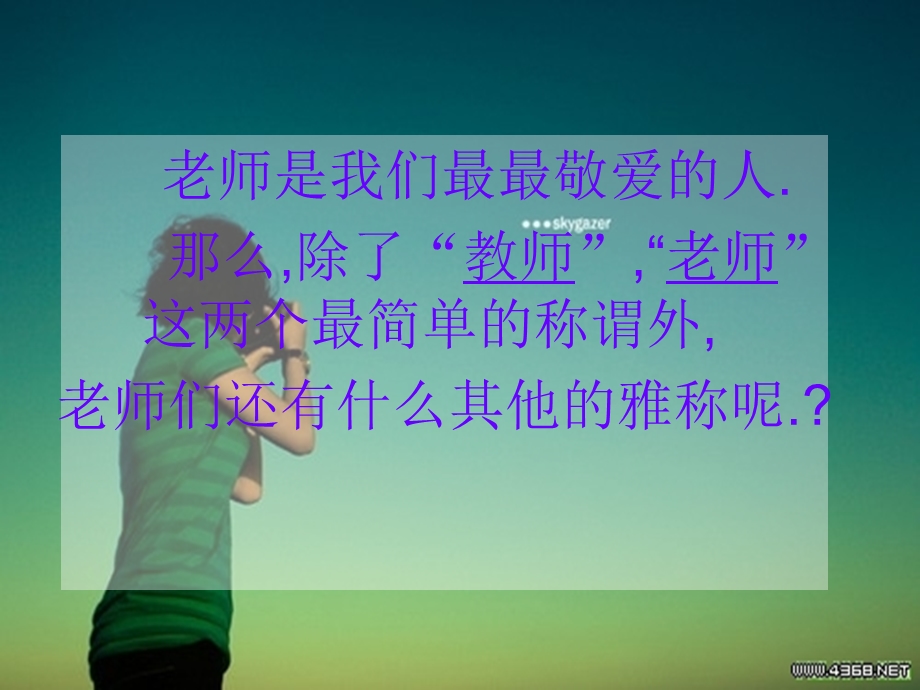 教师节主题班会教学课件.ppt_第3页