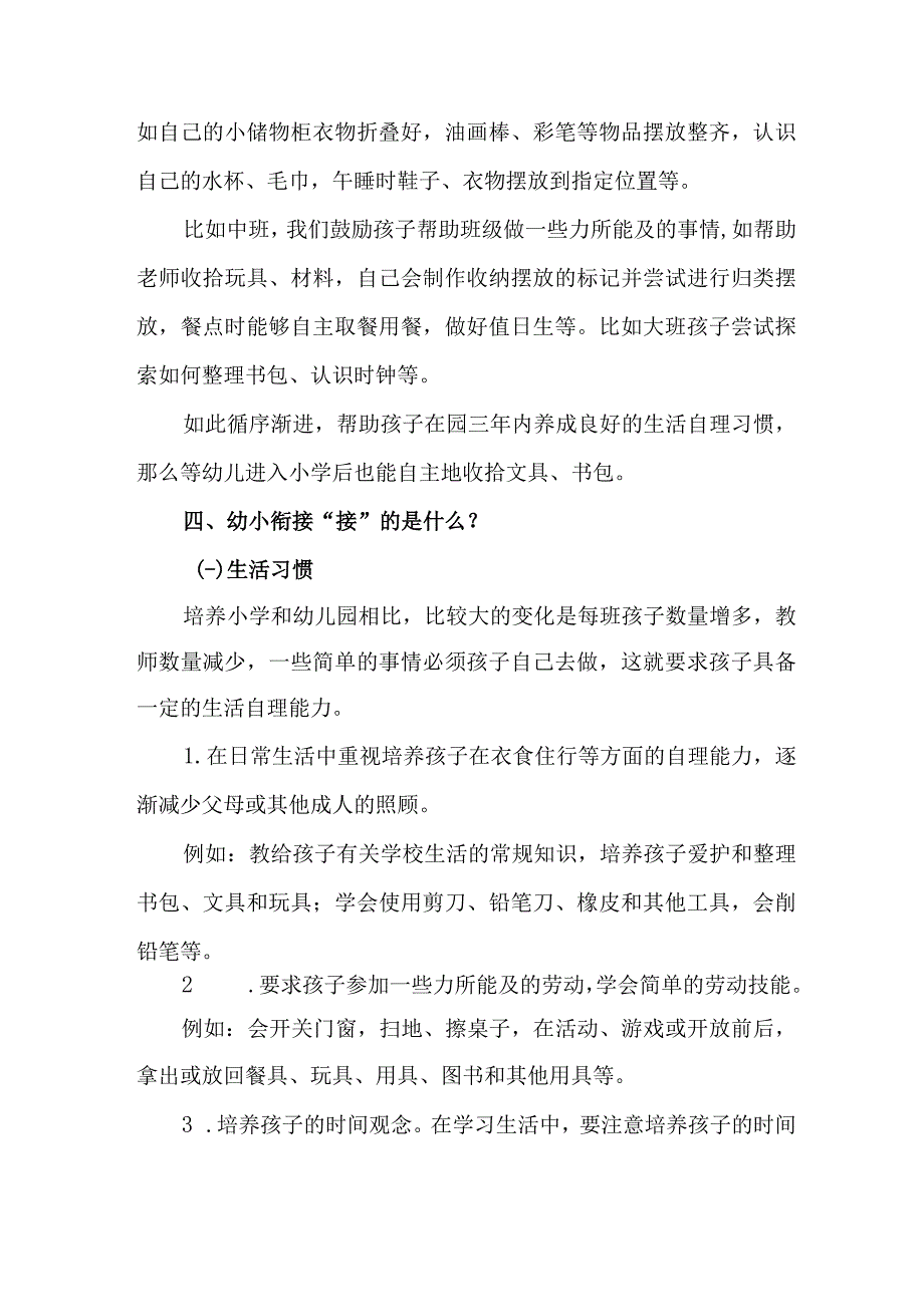 2023年幼儿园全国“学前教育宣传月”致家长一封信 （汇编2份）.docx_第2页