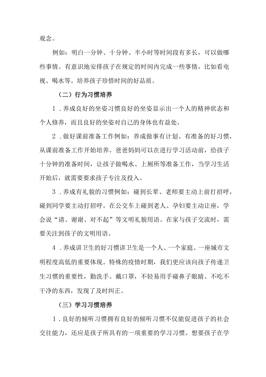 2023年幼儿园全国“学前教育宣传月”致家长一封信 （汇编2份）.docx_第3页