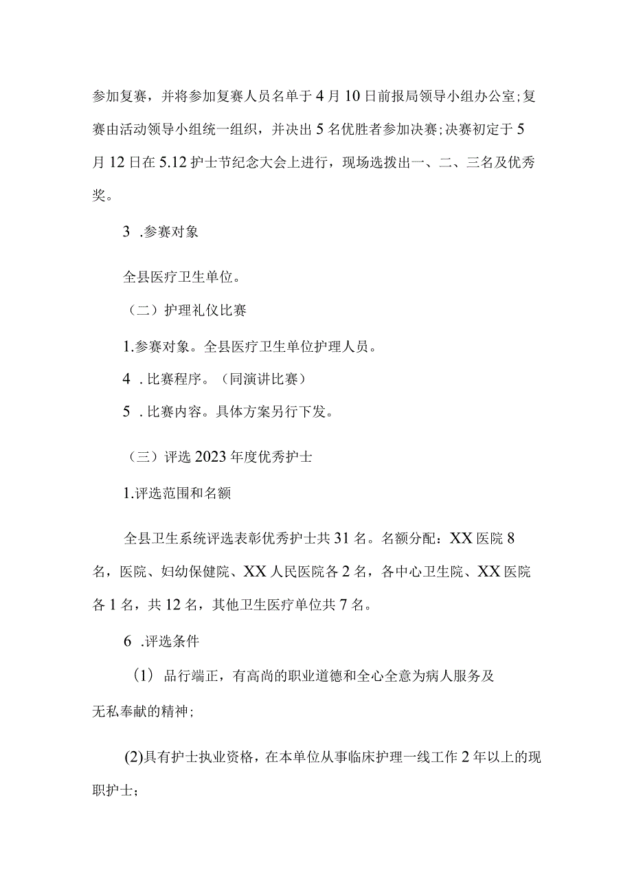 2023年乡镇卫生院512国际护士节主题活动方案 合计7份.docx_第2页