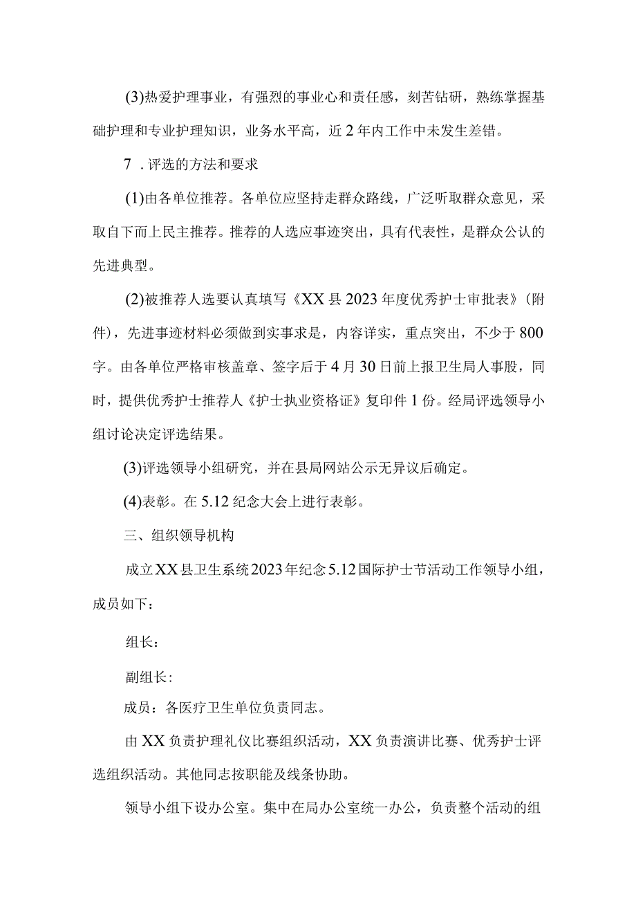 2023年乡镇卫生院512国际护士节主题活动方案 合计7份.docx_第3页