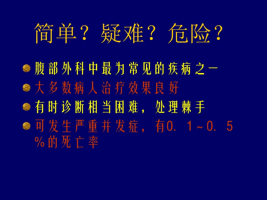 急性阑尾炎外科治疗.ppt_第3页