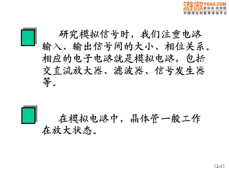 数字电路的基础知识(PPT-149页).ppt_第3页